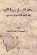 Riḥlāt al-‘Arab fī Jazīrat al-‘Arab khilāla al-niṣf al-awwal min al-qarn al-‘ishrīn