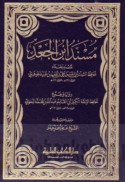 Musnad Ibn al-Ja‘d