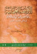 al-Awsimah al-‘Uthmānīyah wa-al-ḥāṣilūn ‘alayhā min al-Jazīrah al-‘Arabīyah fī wathā’iq al-arshīf al-‘Uthmānī