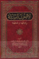 al-Uṣūl al-sittah