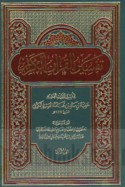 Tafsīr al-Qur’ān al-Karīm
