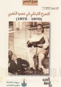 al-Masraḥ al-Lubnānī fī ‘aṣrihi al-dhahabī, 1970-1975