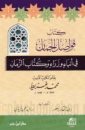 Kitāb Fawāṣil al-jumān fī anbā’ wuzarā’ wa-kuttāb al-zamān