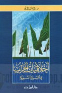 Akhlāqīyāt al-ḥarb fī al-Sīrah al-Nabawīyah