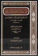 Qawā‘id fī ‘ulūm al-ḥadīth