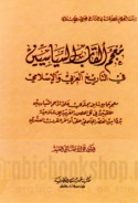 Mu‘jam alqāb al-siyāsīyīn fī al-tārīkh al-‘Arabī wa-al-Islāmī