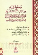 Majmū‘ fīhi min āthār samāḥat al-shaykh ‘Abd Allāh ibn ‘Abd al-‘Azīz al-‘Aqīl fī al-dhikrayāt wa-al-tārīkh wa-al-tarājim