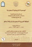 al-Mamlakah al-‘Arabīyah al-Sa‘ūdīyah wa-sharikat ARĀMKŪ