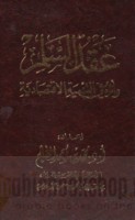 ‘Aqd al-salam wa-atharuhu fī al-tanmiyah al-iqtiṣādīyah