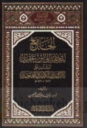 al-Jāmi‘ lil-riḥlah ilá Ibn ‘Aqīl al-mushtamil ‘ala al-Iklīl wa-al-takmīl wa-al-taḥjīl, 1423-1431 H.