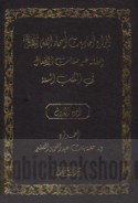 Ifrād aḥādīth Asmā’ Allāh wa-ṣifātih, ghayra ṣifāt al-af‘āl fī al-kutub al-sittah