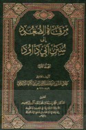Mirqāt al-ṣu‘ūd ilá Sunan Abī Dāwūd