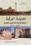 Madīnat al-Riqqah wa-dawruhā al-ḥaḍārī fī al-‘aṣr al-‘Abbāsī, 132-380 H.