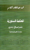 al-Maḥkamah al-dustūrīyah