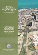 Madīnat al-Kuwayt