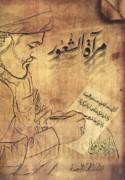 Mirāt al-shu‘ūr