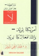 Nudhur al-‘awlamah ba‘da ‘ashr sinīn, Amrīkā turīd -- wa-Allāh fa‘‘āl li-mā yurīd