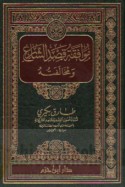 Muwāfaqat qaṣd al-shāri‘ wa-mukhālafatuh