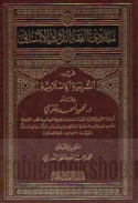 Mabādi’ al-fiqh al-duwalī al-insānī fī al-sharī‘ah al-Islāmīyah