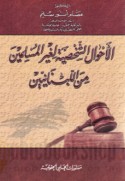 al-Aḥwāl al-shakhṣīyah li-ghayr al-Muslimīn min al-Lubnānīyīn