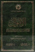 al-Amwāl