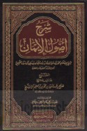 Sharḥ Uṣūl al-īmān li-shaykh al-Islām Muḥammad ibn ‘Abd al-Wahhāb ibn Sulaymān ibn ‘Alī Āl Musharrif al-Tamīmī