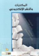 al-Maktabāt wa-al-nashr al-iliktrūnī