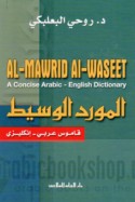 al-Mawrid al-wasīṭ