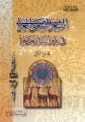 al-Shi‘r al-sha‘bī al-‘Arabī fī dirāsah mu‘āṣirah