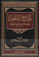 al-Jāmi‘ al-ṣaghīr
