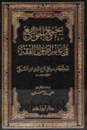 Jam‘ al-jawāmi‘ fī ‘ilm uṣūl al-fiqh
