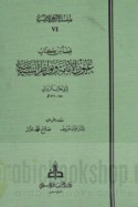 Qiṭ‘ah min kitāb ‘Uyūn al-imāmah wa-nawāẓir al-siyāsah