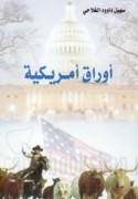 Awrāq Amrīkīyah