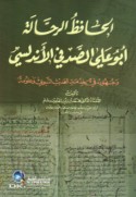 al-Ḥāfiẓ al-raḥḥālah Abū ‘Alī al-Ṣadafī al-Andalusī wa-juhūduhu fī khidmat al-Ḥadīth al-Nabawī wa-‘ulūmih