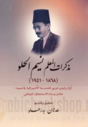 Mudhakkirāt al-mu‘allim Nasīm al-Ḥulw, 1868-1951