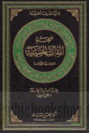 Dā’irat al-Ma‘ārif al-Ḥusaynīyah, Mu‘jam al-maqālāt al-Ḥusaynīyah