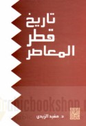 Tārīkh Qaṭar al-mu‘āṣir, 1913-2008