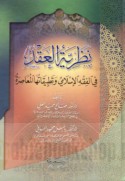 Naẓarīyat al-‘aqd fī al-fiqh al-Islāmī wa-taṭbīqātuhā al-mu‘āṣirah