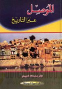 al-Mawṣil ‘abra al-tārīkh