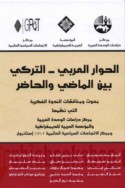 al-Ḥiwār al-‘Arabī - al-Turkī bayna al-māḍī wa-al-ḥāḍir