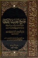 Jāmi‘ aḥādīth al-Shī‘ah