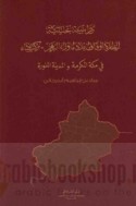 Dirāsah taḥlīlīyah li-naẓārat awqāf bilād mā warā’ al-nahr (Turkistān) fī Makkah al-Mukarramah wa-al-Madīnat al-Munawwarah