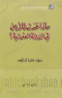 Mādhā ḥadatha lil-Arman fī al-dawlah al-‘Uthmānīyah ?