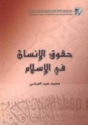 Ḥuqūq al-insān fī al-Islām