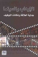 al-Irhāb wa-al-sīnimā