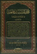 Majmū‘at rasā’il fiqhīyah