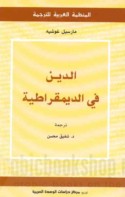 al-Dīn fī al-dīmuqrāṭīyah