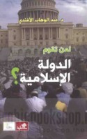 Li-man taqumu al-dawlah al-Islāmīyah?