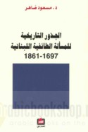 al-Judhūr al-tārīkhīyah lil-mas’alah al-ṭā’ifīyah al-Lubnānīyah, 1697-1861