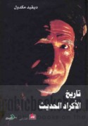 Tārīkh al-Akrād al-ḥadīth